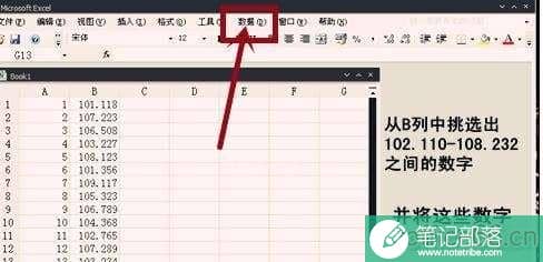 Excel数据怎么挑选