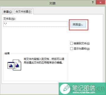word2013怎么插入ppt