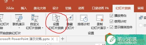 ppt排练计时后怎么自动播放? ppt排练计时修改时间