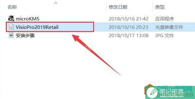visio2019安装教程