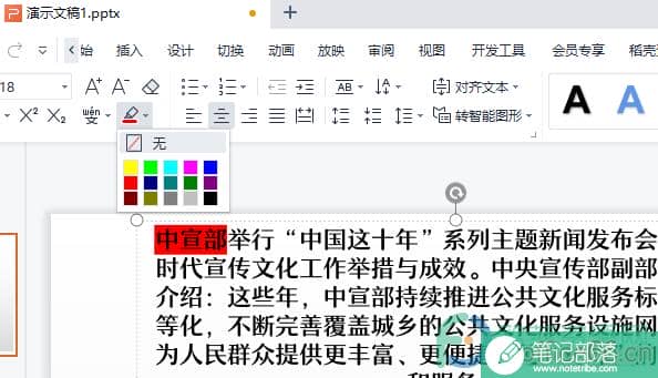 WPS PPT中突出显示文字的方法