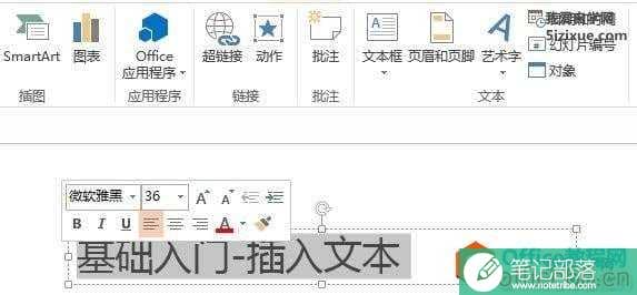 Office2013 PPT幻灯片基础入门技巧-插入文本