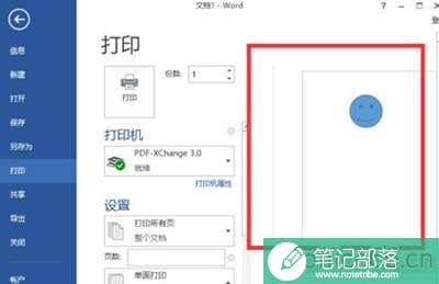 word2013打印不了图片怎么解决