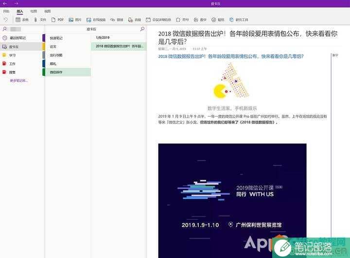全平台制霸,OneNote 不止是 PC 软件