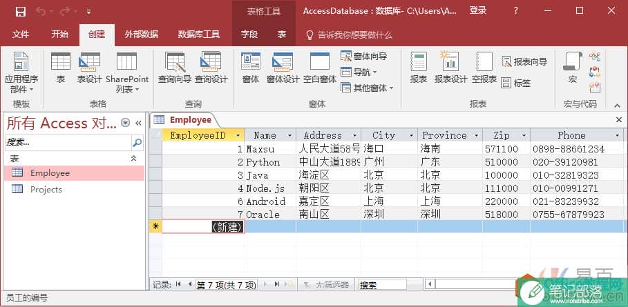 Access查询数据实现教程