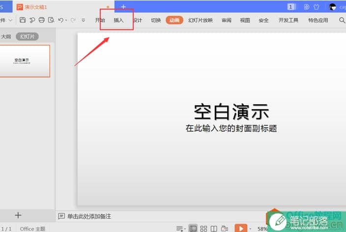 如何在PPT中制作图片手撕效果