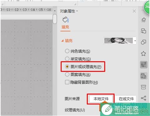 如何用WPS演示做必备的简历封面