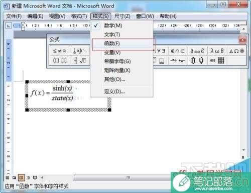 word如何修改公式编辑器字体格式?