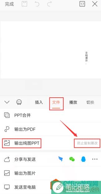 手机版WPS如何防止PPT被篡改3