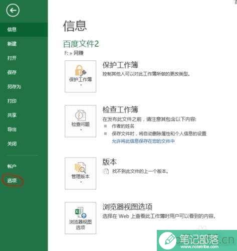 Excel 2013怎么启用宏功能