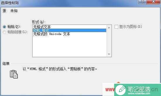 word选择性粘贴在哪里