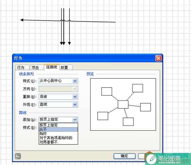 visio 中取消 交叉连接线的拱形的方法