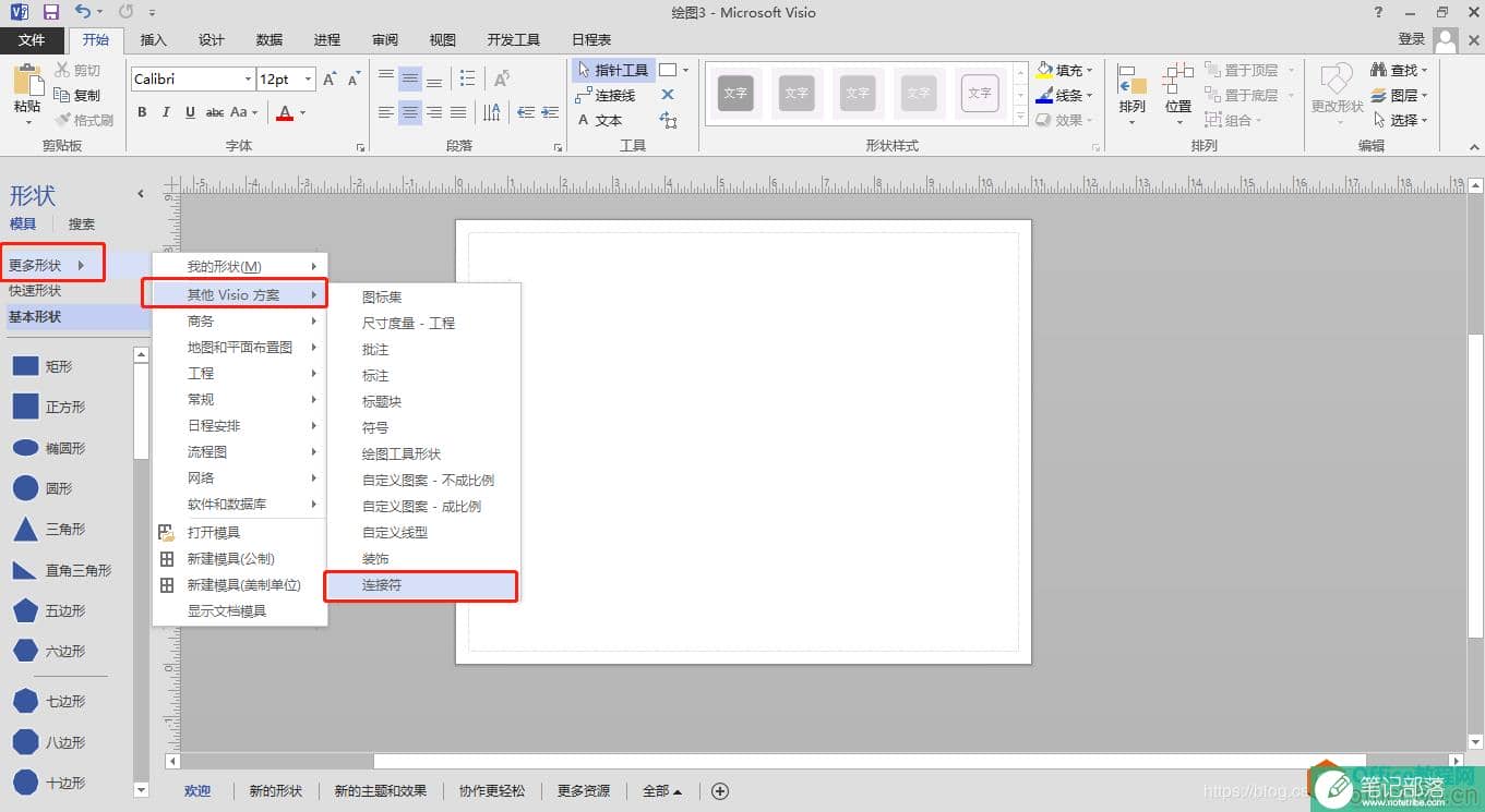 Visio 2016 绘制框图的基本操作方法图解详细教程