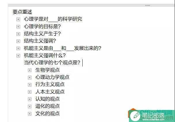 OneNote内容折叠的基本操作8