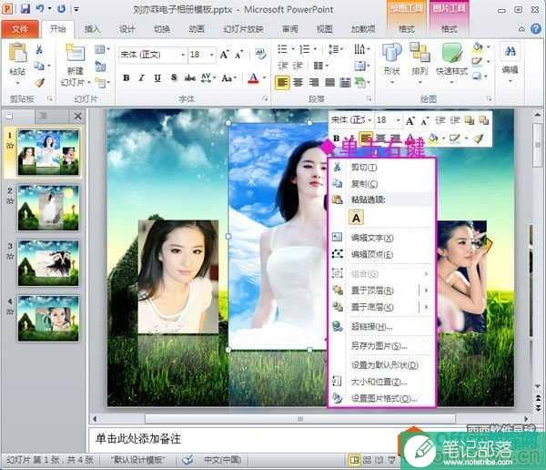 ppt模板不能更改图片怎么办? ppt模板更改办法