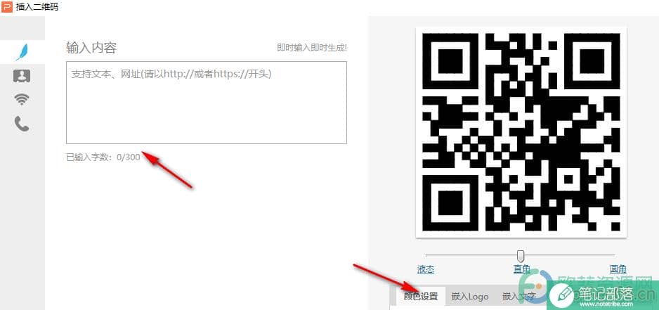 WPS PPT设置渐变二维码样式的方法