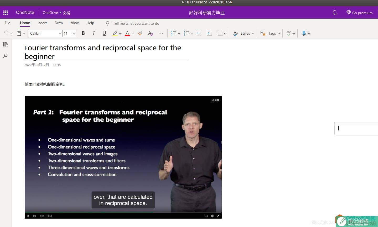 如何在Ubuntu上使用OneNote