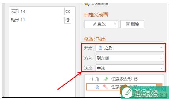如何在PPT中做出白云飘过的效果