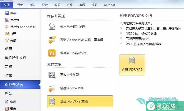 如何在Visio 中创建PDF/XPS文档？