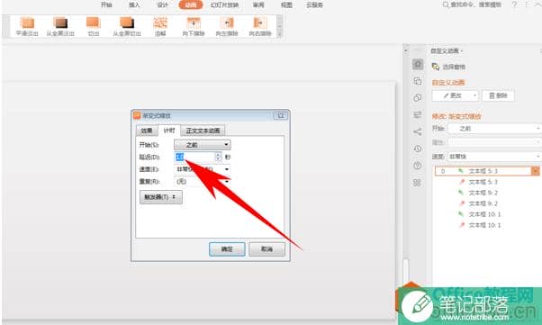 PPT制作倒计时效果