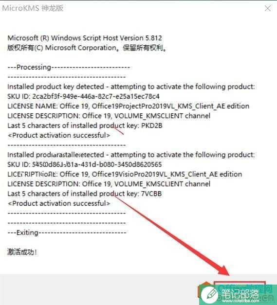visio2019安装教程