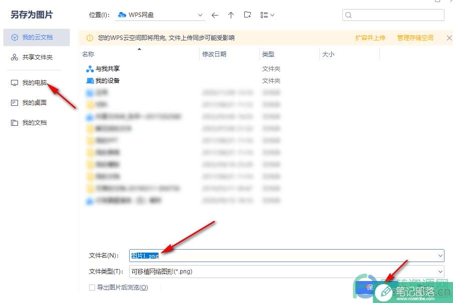 PPT文本框内容变为图片的方法