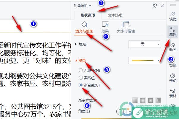 WPS PPT设置渐变色文本框的方法