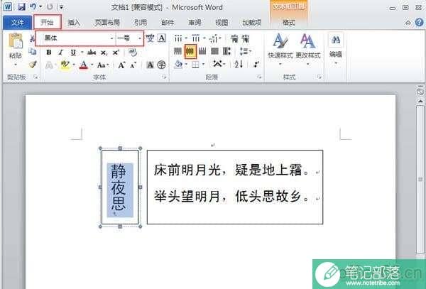 word2010怎么设置文字横竖混排