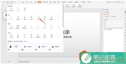PPT 中如何为文字设置飞人和脉冲动画