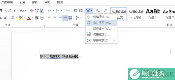 word中合并字符可以合并多少个