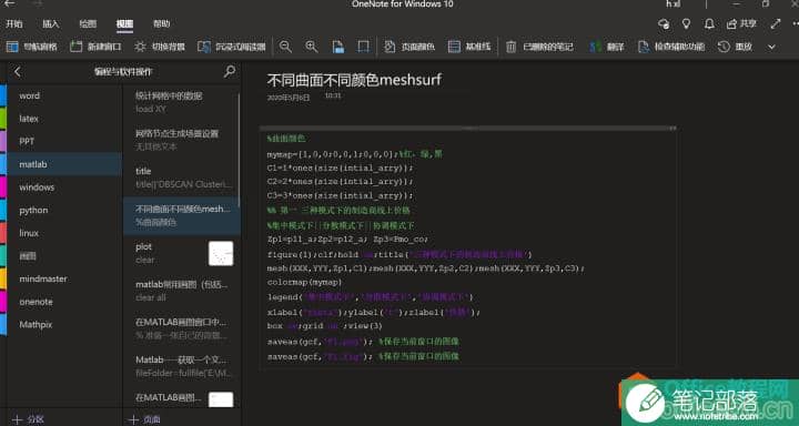 OneNote+ Mindmaster完美搭配使用图解详细教程