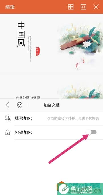 如何对WPS Office 手机版PPT进行加密4