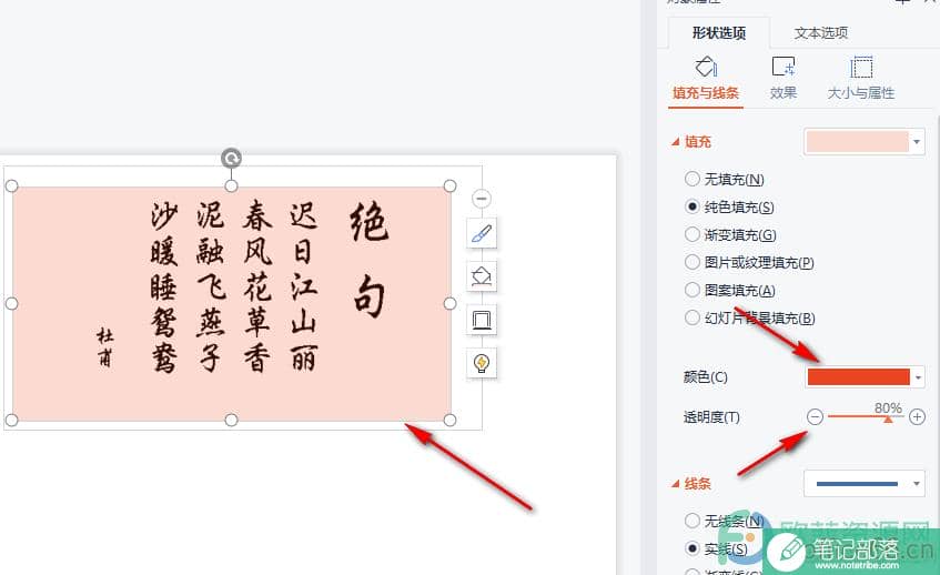WPS PPT利用图形给纯色文字图片换背景的方法