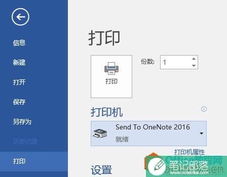 电脑软件 打印至OneNote 功能使用教程