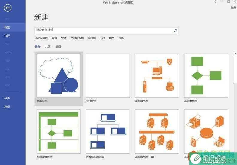 visio 使用技巧大全