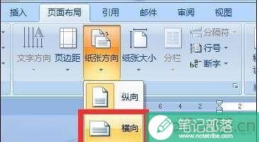 word2007如何设置a3纸横向