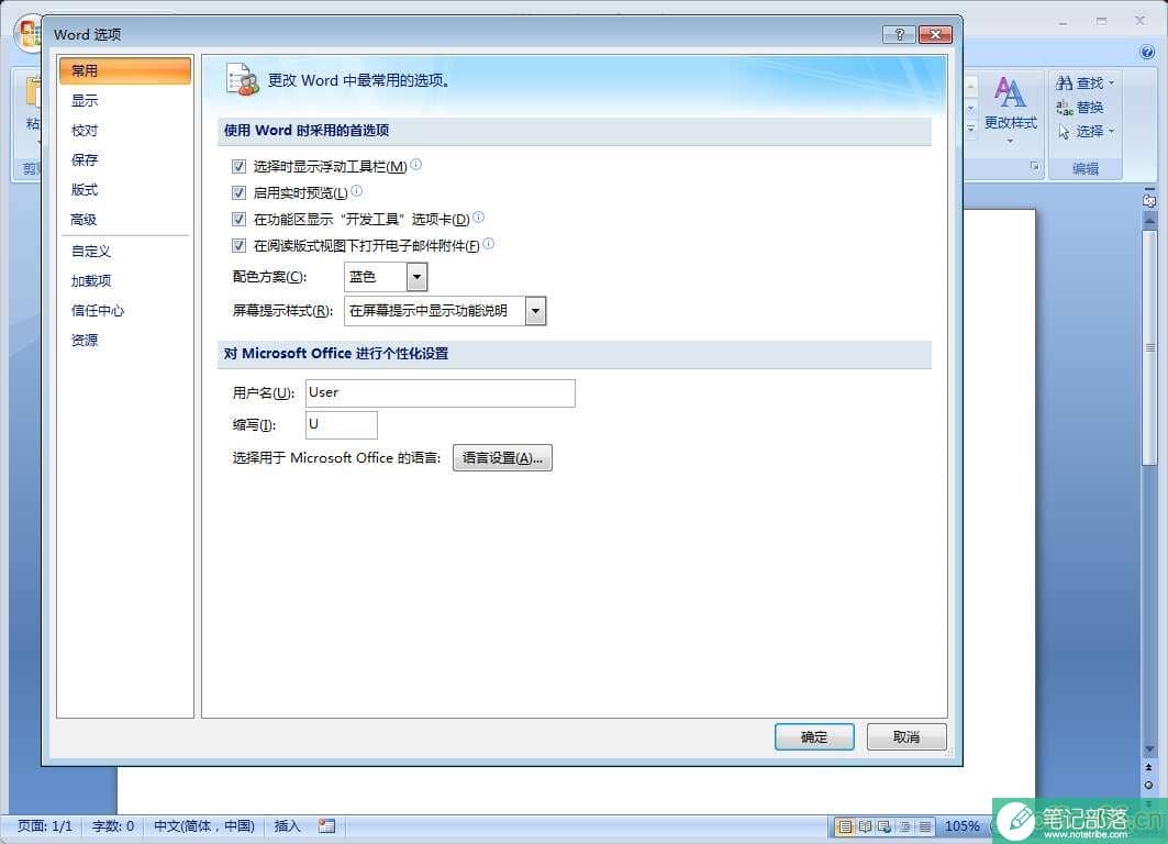 Word 2007无法输入中文怎么办