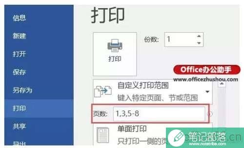 Word文档4种打印技巧