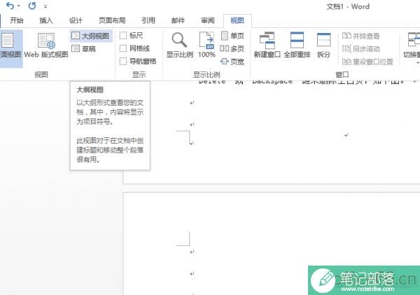 word在大纲视图怎么删除空白页