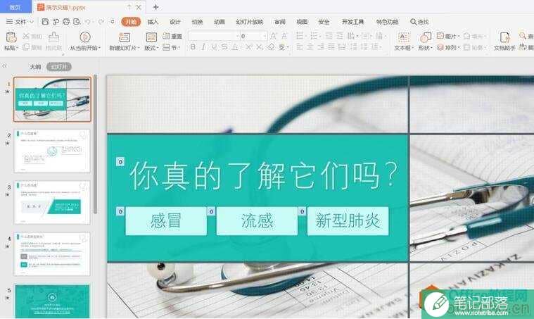 PPT底色怎么设置