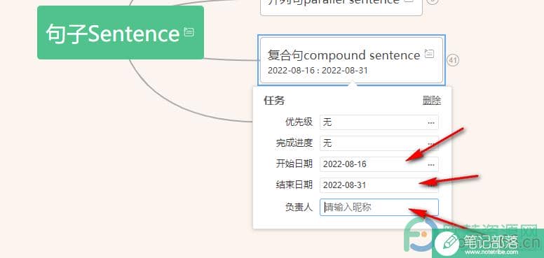 WPS PPT思维导图设置任务时间与负责人方法
