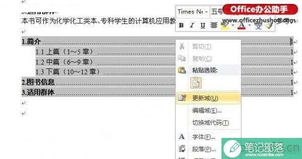 Word文档怎么自动生成目录和更新目录