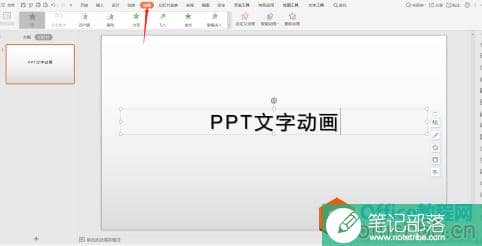 如何设置 PPT 中的文字动画和出现顺序