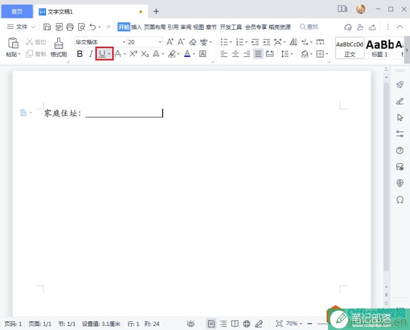 点击WPS界面下划线功能