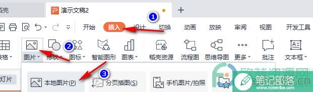 WPS PPT利用图形给纯色文字图片换背景的方法