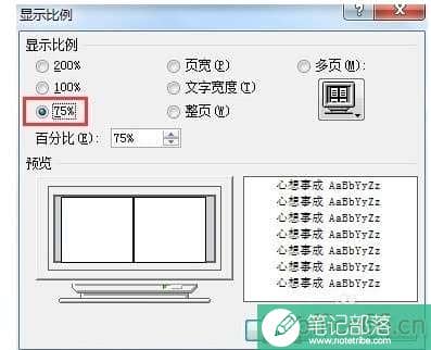 word里面怎么在一张纸上设置成两面显示