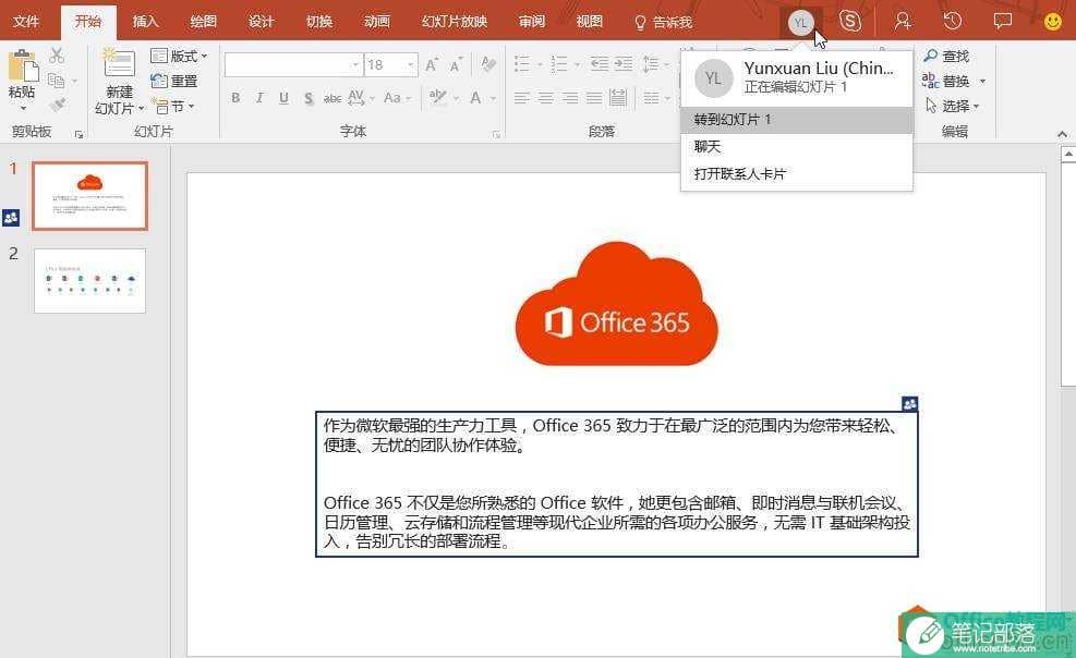 Office 365 PPT新功能