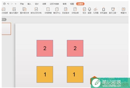 PPT如何瞬间对调图片顺序
