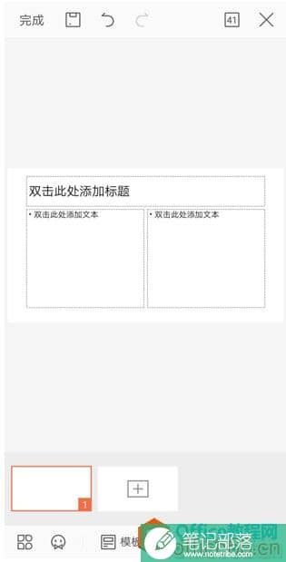 WPS手机版PPT如何设置两栏版式7