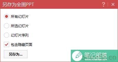 PPT做好后，我们该怎么分享出去呢